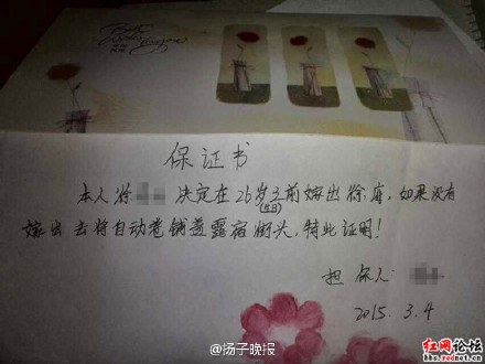 女被逼写保证:嫁不出去睡街头